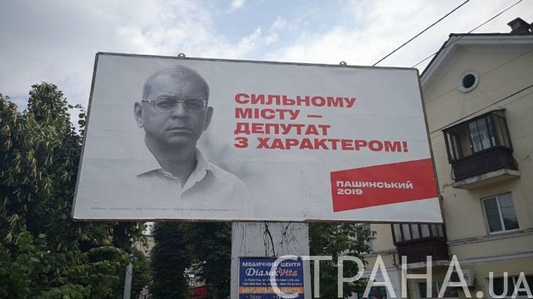 Пашинский пытается снова прорваться в Раду по 64 округу., фото: Страна