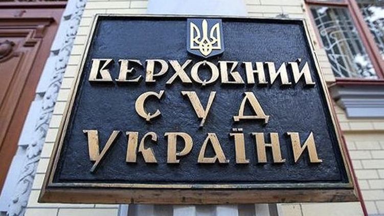 Верховный суд Украины выпустил постановление о праве украинцев на нежилые помещения после приватизации