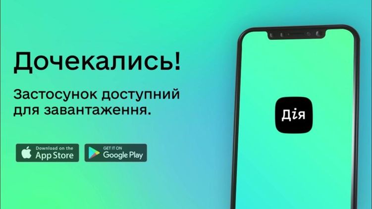 В Украине запустили онлайн-сервиса Дія для оказания госуслуг в электронном виде