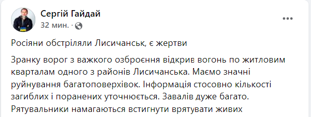 Россияне обстреляли Лисичанск в ночь на 30 марта