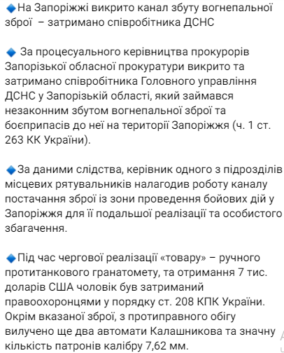 В Запорожской области разоблачили канал сбыта огнестрельного оружия, задержан сотрудник ГСЧС