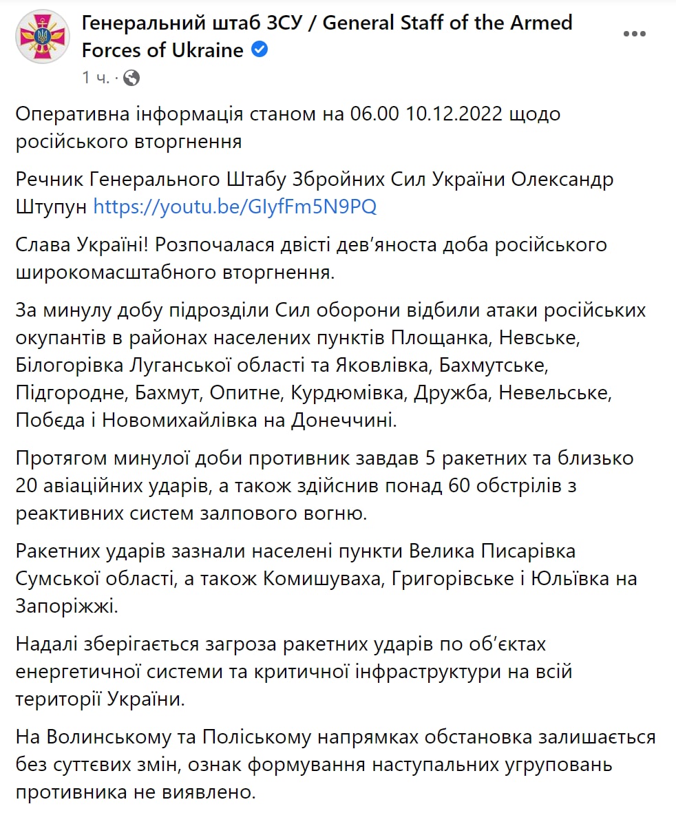 Сводка Генштаба ВСУ на утро 10 декабря
