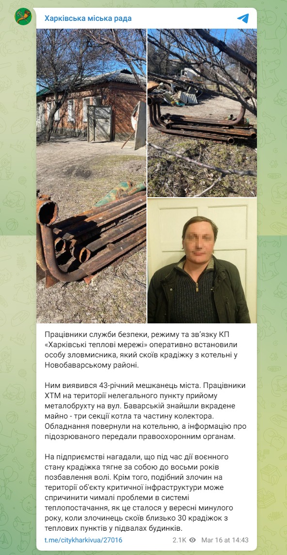 Скриншот 1 из телеграм-канала Харьковского горсовета