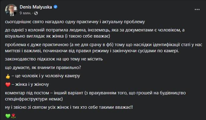 Малюська устроил в фейсбуке голосование