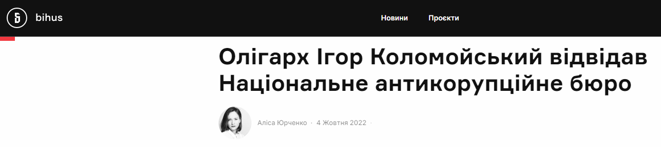 Bihus.Info сообщает о том, что Игорь Коломойский был замечен возле центрального офиса Национального антикоррупционного бюро Украины