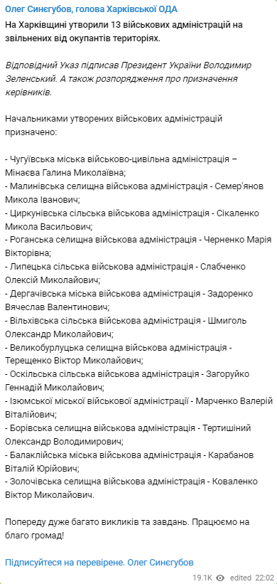 Олег Синегубов сообщил о том, что в Харьковской области указом президента образованы 13 военных администраций на освобожденных территориях
