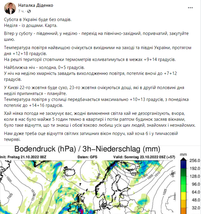 Синоптик Наталья Диденко написала в своем Фейсбук, какую погоду следует ожидать украинцам на грядущих выходных