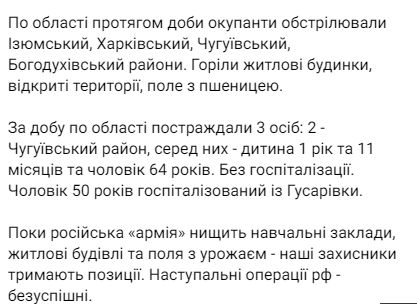 Ночью оккупационные войска снова нанесли ракетные удары по Харькову