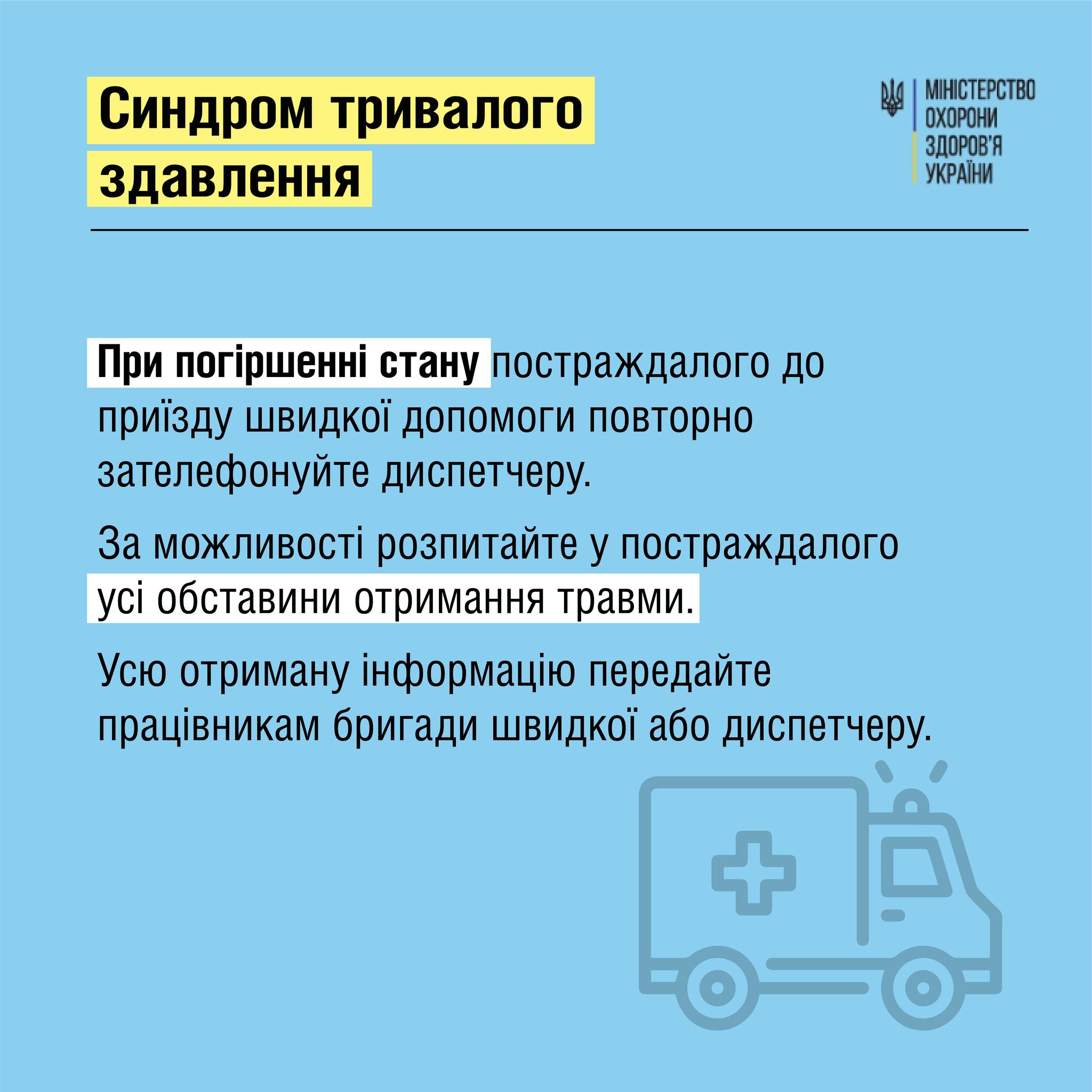 Помощь человек с синдромом длительного сдавливания. Фото: facebook.com/moz.ukr