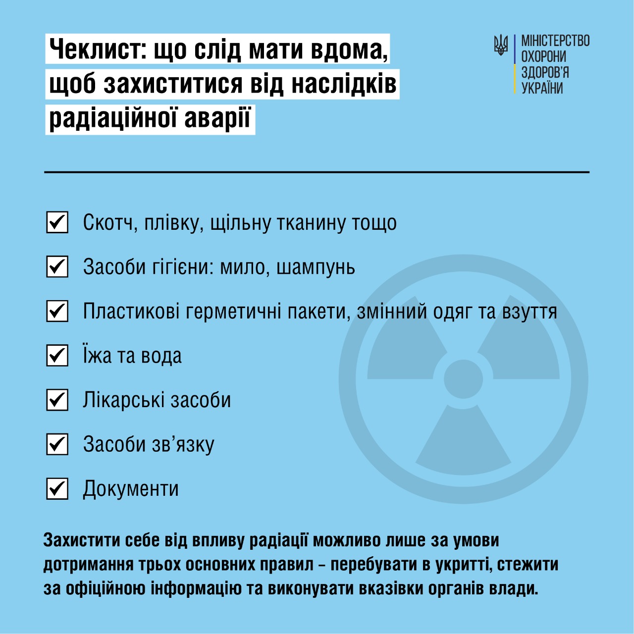 Что делать при радиационной аварии