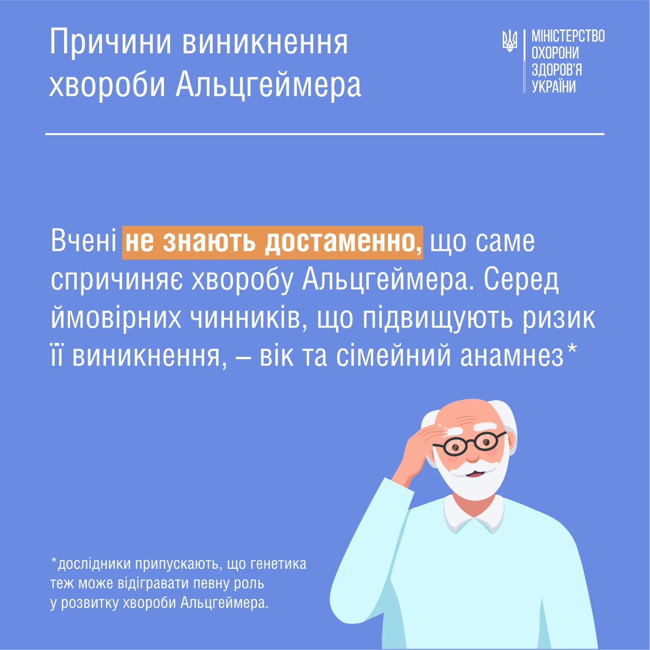 Министерство здравоохранения Украины сообщает о том, что более 50 миллионов человек в мире имеют деменцию