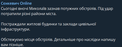 Ракетный удар по Николаеву. Сенкевич и Ким рассказали подробности