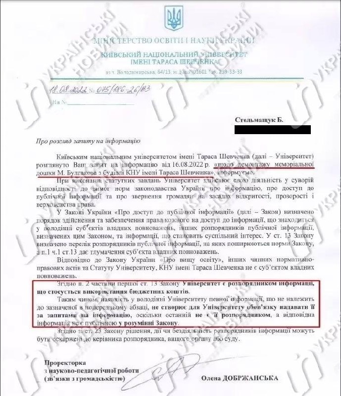 КНУ имени Шевченко засекретил, кто решил демонтировать мемориальную доску Булгакову