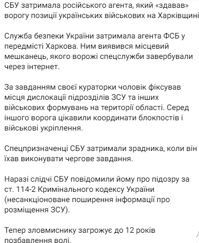 СБУ задержала агента РФ, который сливал россиянам позиции украинских военных в Харьковской области