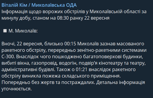 Ракетный удар по Николаеву. Сенкевич и Ким рассказали подробности