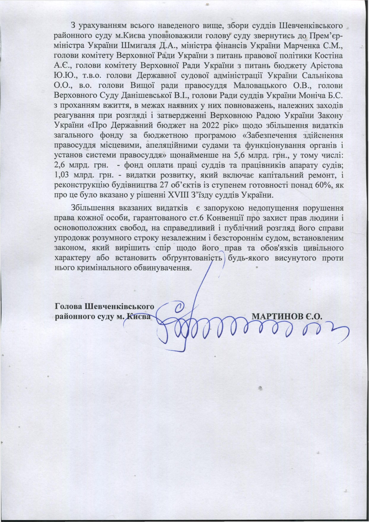 Письмо главы Шевченковского райсуда, с.6