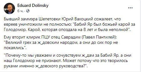Экс-заммэра Шепетовки Юрий Вахоцкий заявил, что трагедия в Бабином Яру для иудеев - это божья кара за украинский Голодомор, которая была неполной.