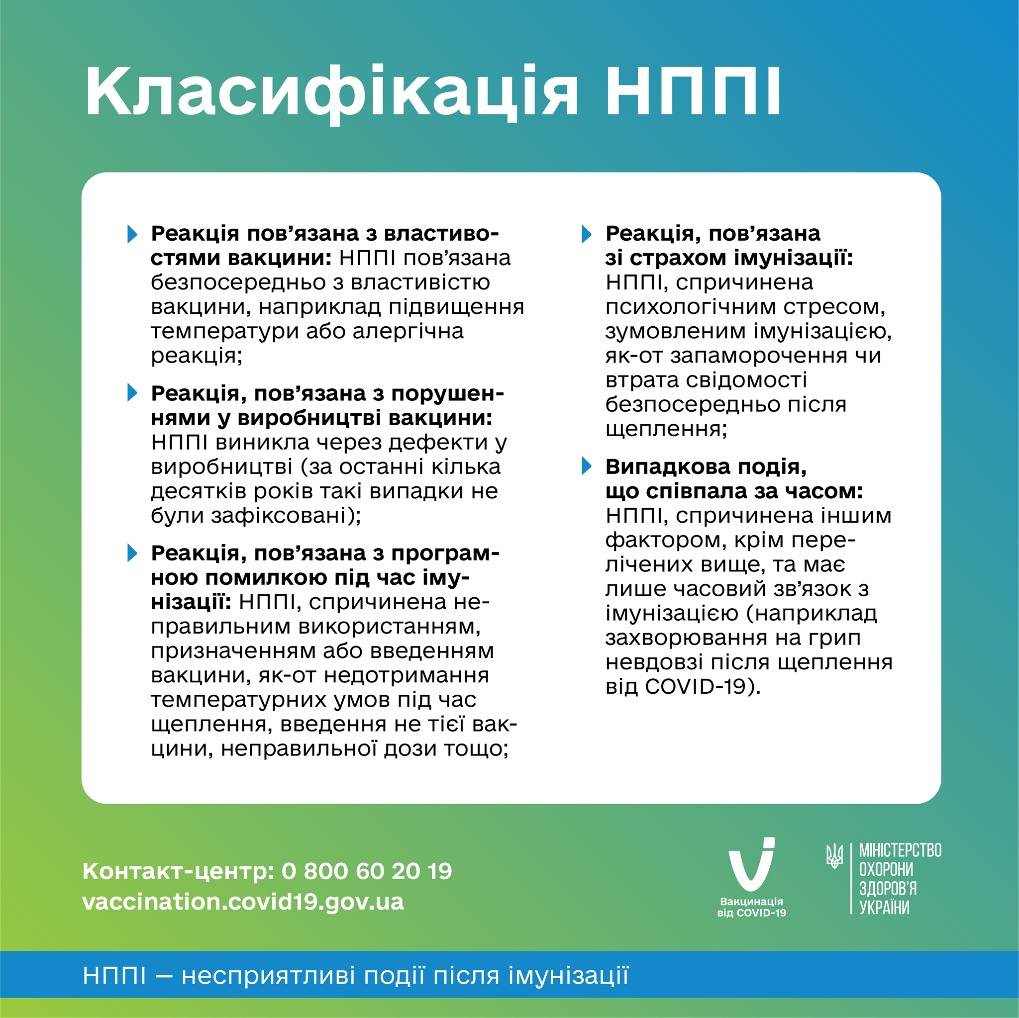 В МОЗ объяснили, что делать украинцам при неблагоприятных последствиях вакцинации от COVID-19