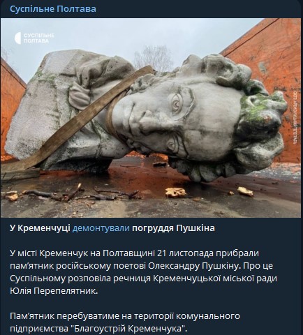 В Кременчуге снесли памятник Пушкину