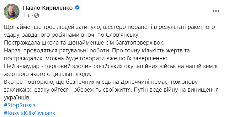 Донецкая область - россияне нанесли авиаудары по Славянску