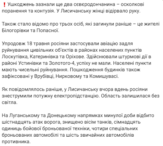 Луганская область - Гайдай о ситуации в регионе 19 мая