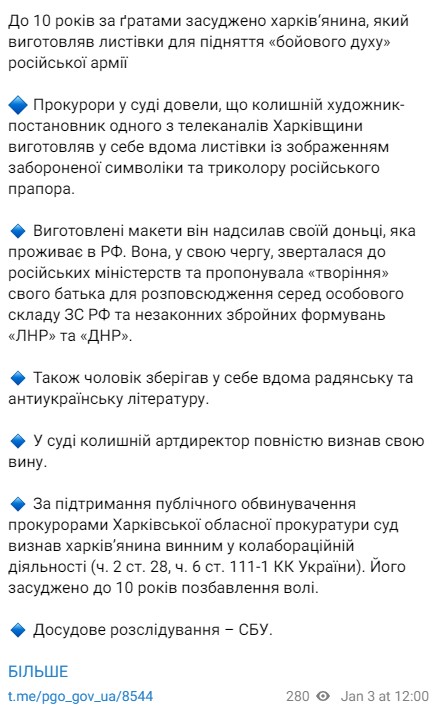 Харьковчанина посадили на 10 лет за открытки для российской армии