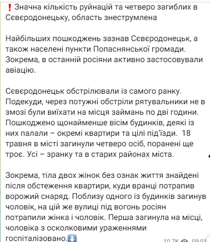 Луганская область - Гайдай о ситуации в регионе 19 мая