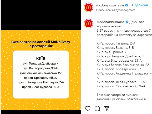 McDonald's запускает еще 7 заведений на доставку в Киеве на правом берегу