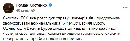Парламентская ВСК, которая рассматривает материалы по делу "вагнеровцев", срочно объявила перерыв в работе