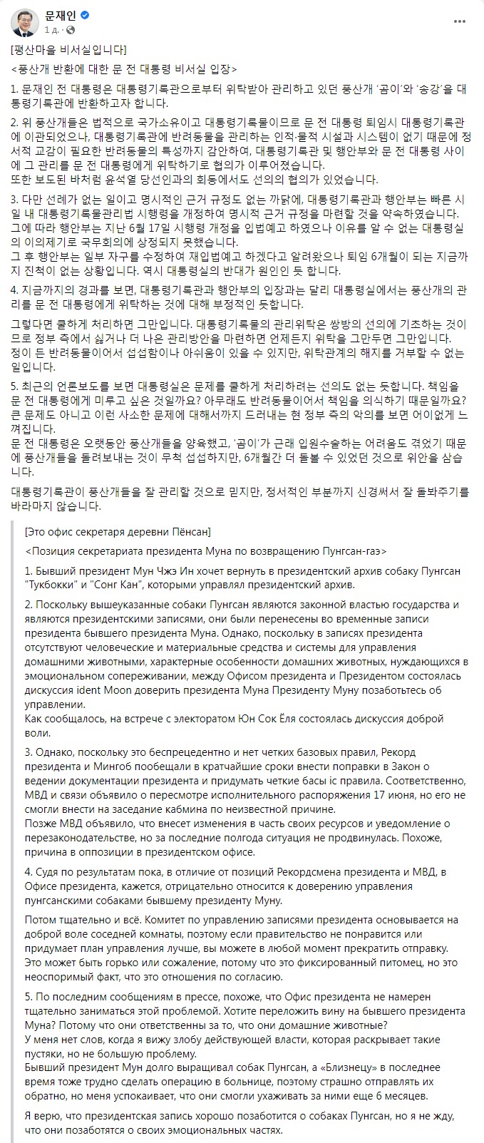 Скриншот из Фейсбука Мун Чжэ Ина