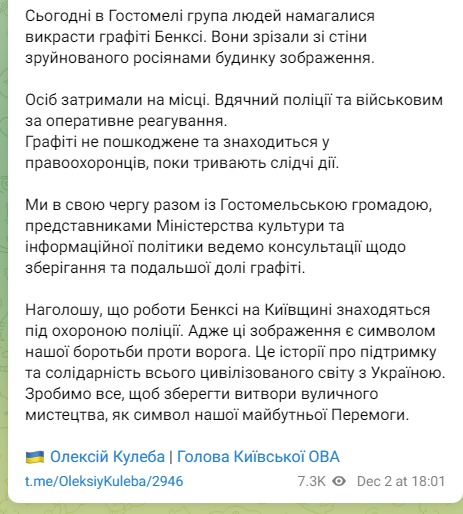 Скриншот из Телеграм Алексея Кулебы