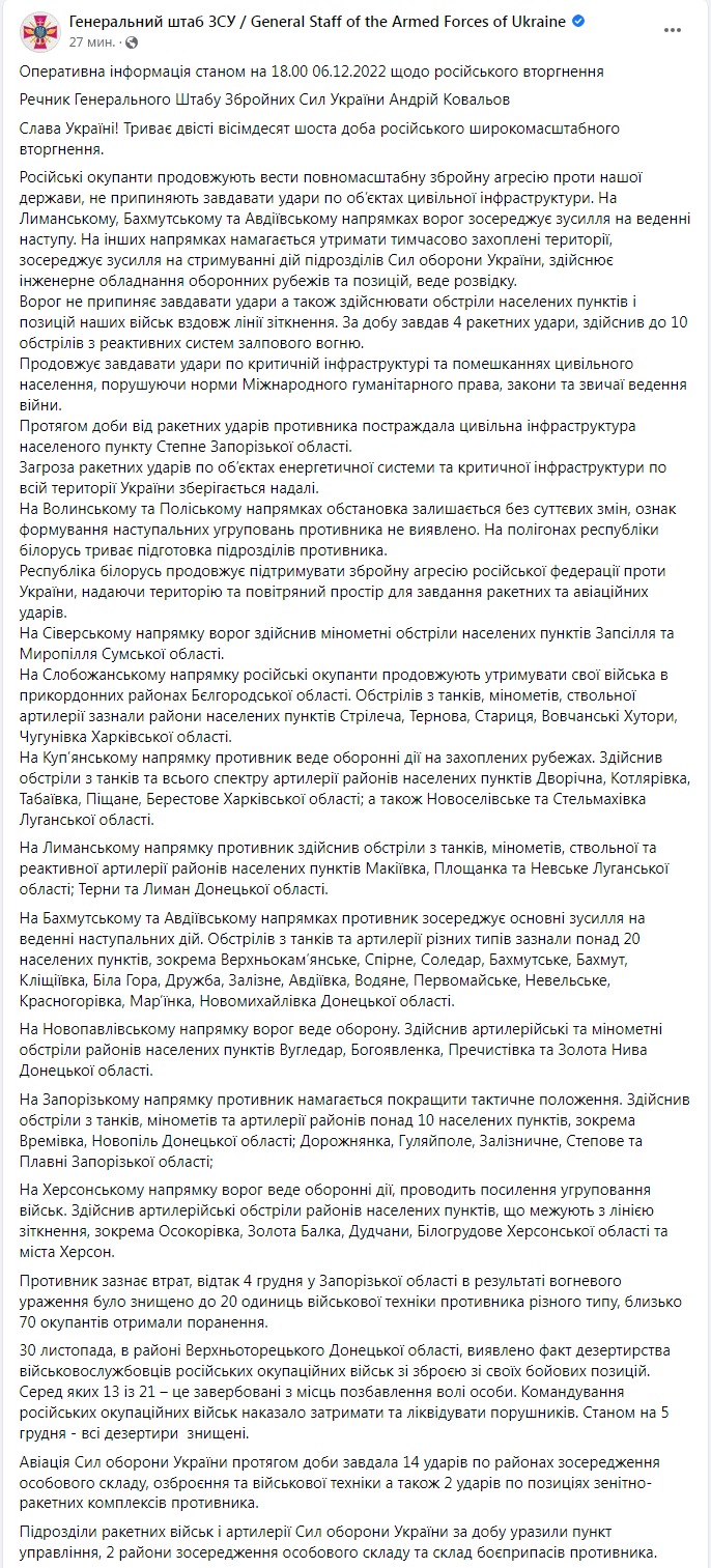 Скриншот из Фейсбука Генштаба ВСУ