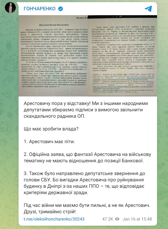 Скриншот из Телеграм Алексея Гончаренко