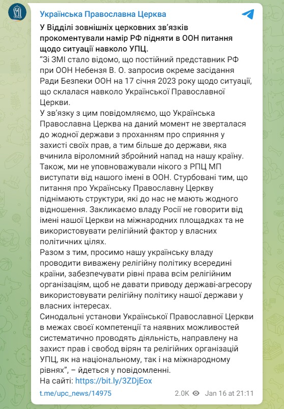 Скриншот из Телеграм УПЦ