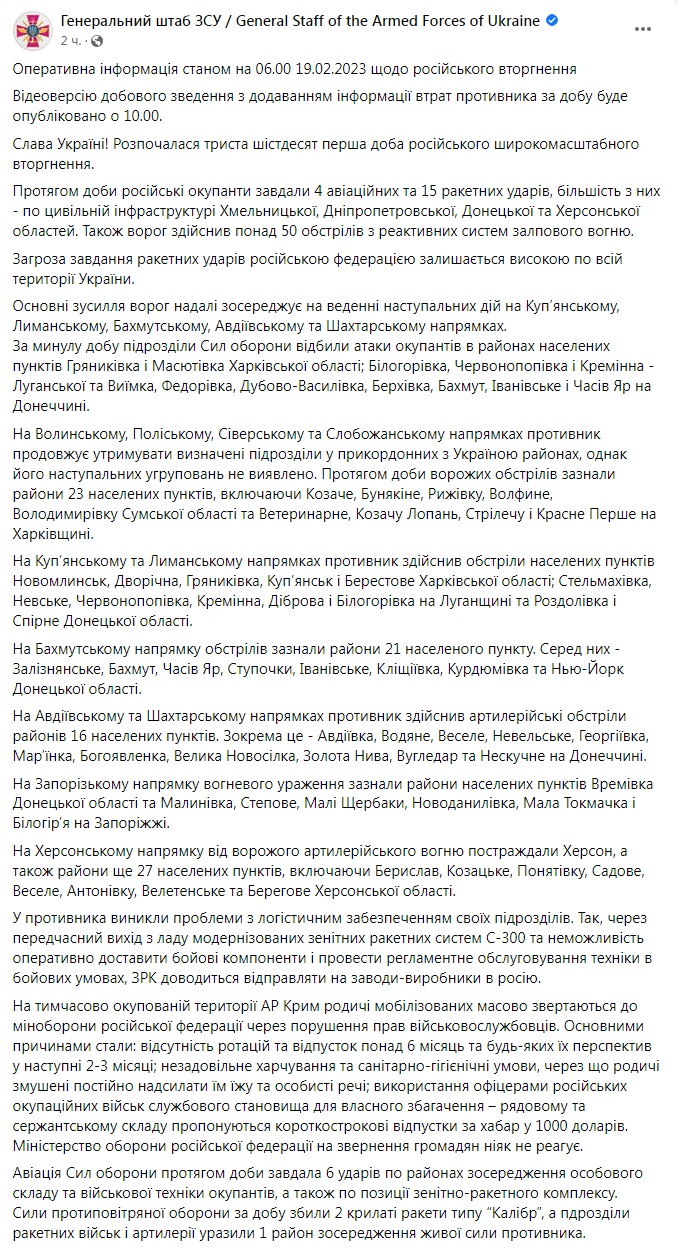 Скриншот из Фейсбука Генштаба ВСУ