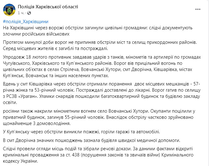 Скріншот із Фейсбуку Нацполіції