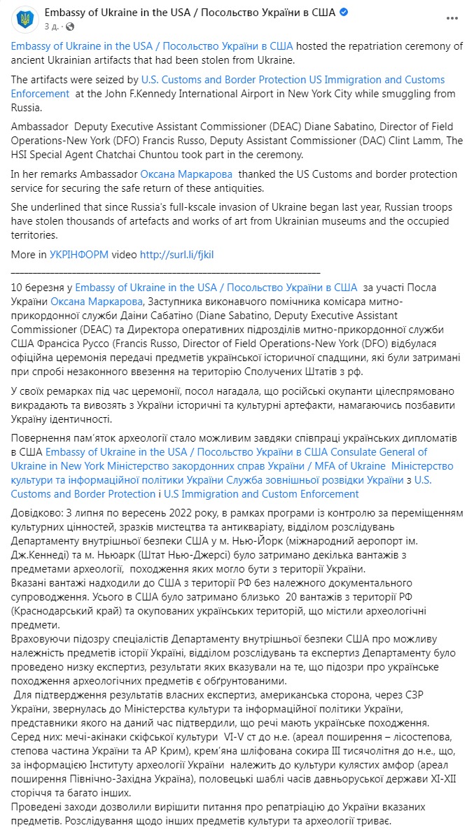 Скриншот из Фейсбука посольства Украины в США