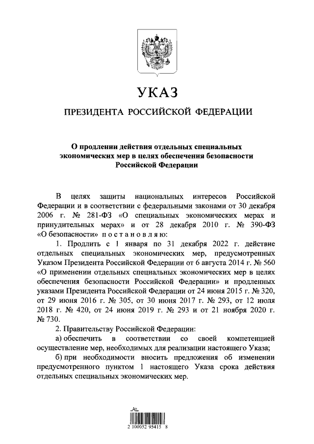 Указ В. Путина, с.1