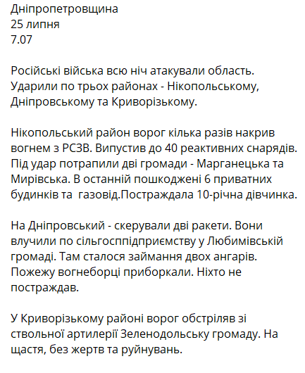 Обстрел Днепропетровской области - Резниченко