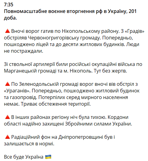 Обстрел Днепропетровщины