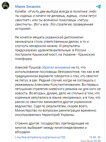 Захарова прокомметнирвоала Крымскую платформу. Скриншот из телеграм-канала официального представителя МИД РФ