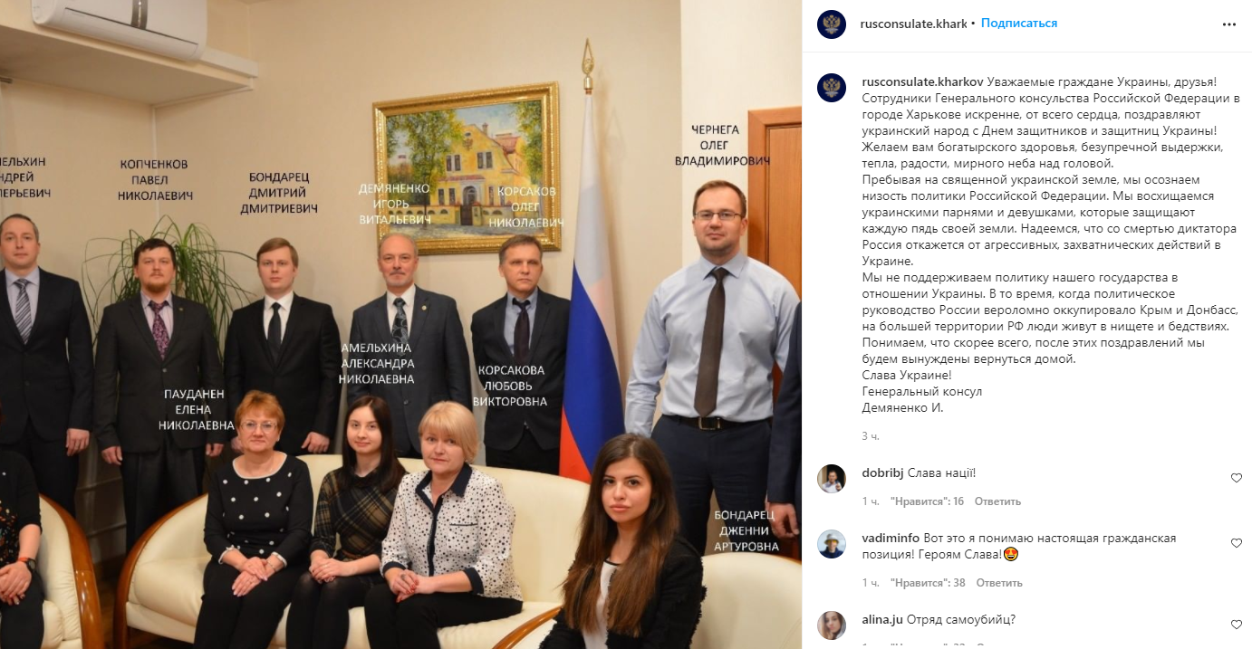Инстаграм консульства РФ в Харькове взломали