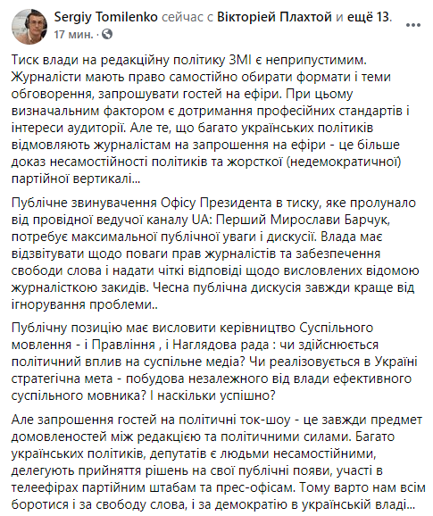 Сергей Томиленко считает редакционную политику СМИ недопустимой. Скриншот из фейсбука