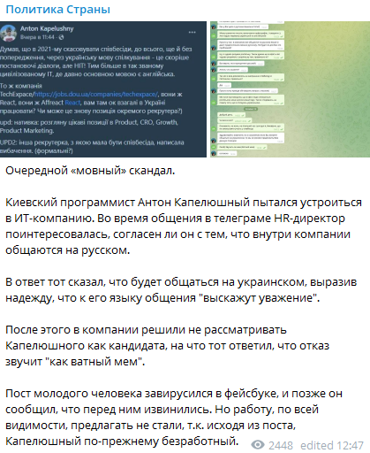 Киевский айтишник попал в мовный скандал. Скриншот из Политики Страны