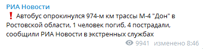 Автобус из Москвы перевернулся в Ростовской области. Телеграм-канал РИА Новости