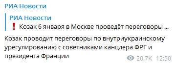 В Москве началась встреча по вопросу Украины. Скриншот: РИА Новости