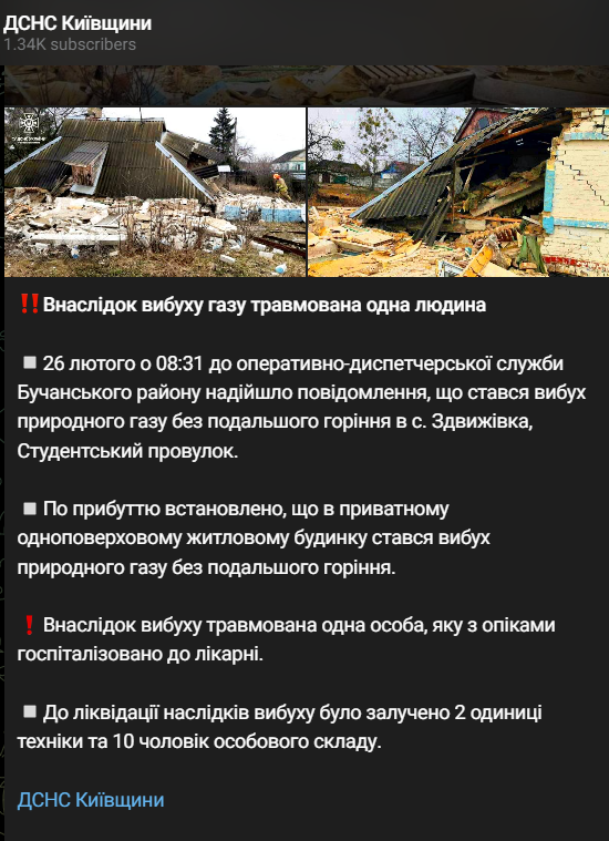 взрыв в Киевской области
