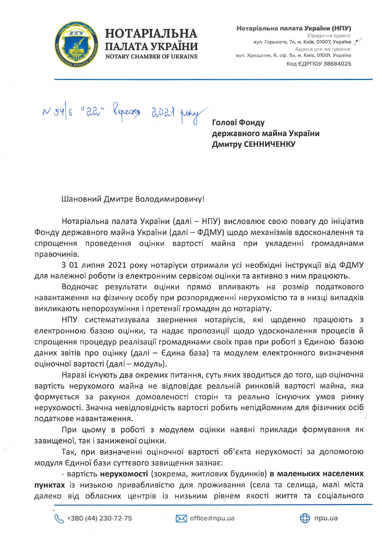 Нотариальная палата Украины направило письмо в Фонд госимущества, в котором заявляет о ""недоразумениях" при распоряжении граждан недвижимостью и претензий к нотариусам