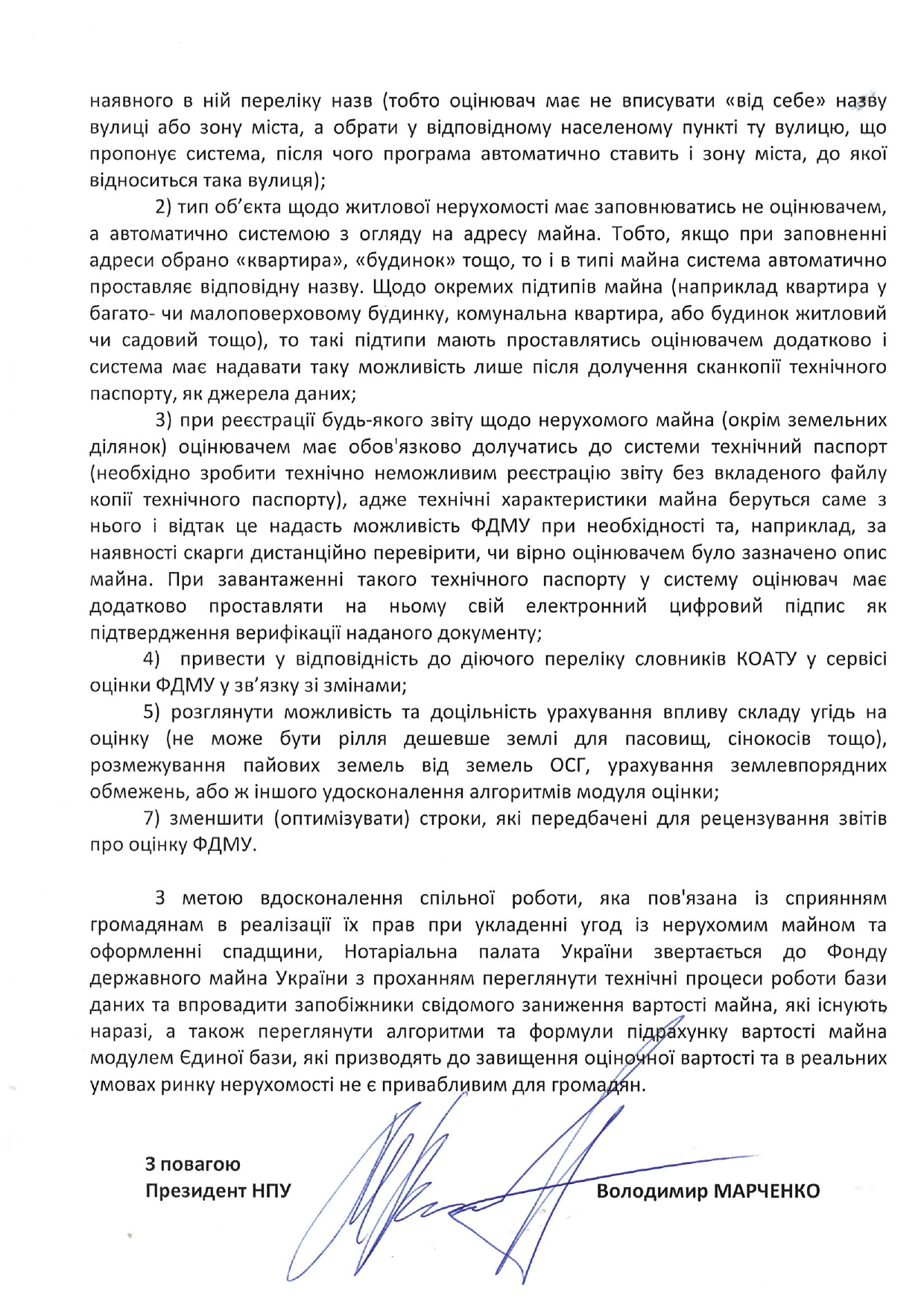 Нотариальная палата Украины направило письмо в Фонд госимущества, в котором заявляет о ""недоразумениях" при распоряжении граждан недвижимостью и претензий к нотариусам