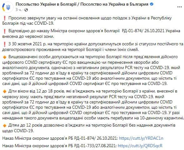 Болгария вносит Украину в красный список